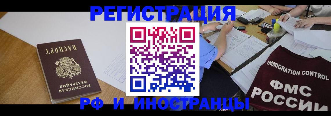 прописка иностранных граждан в Удмуртии